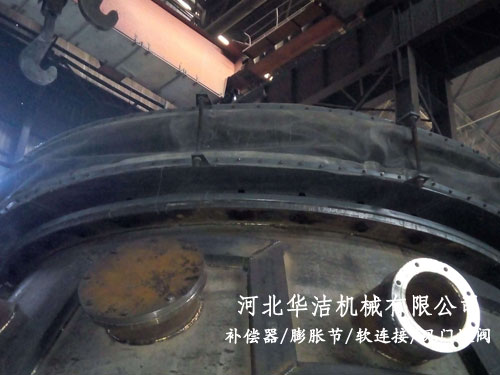 高溫非金屬膨脹節應用于鋼廠轉爐